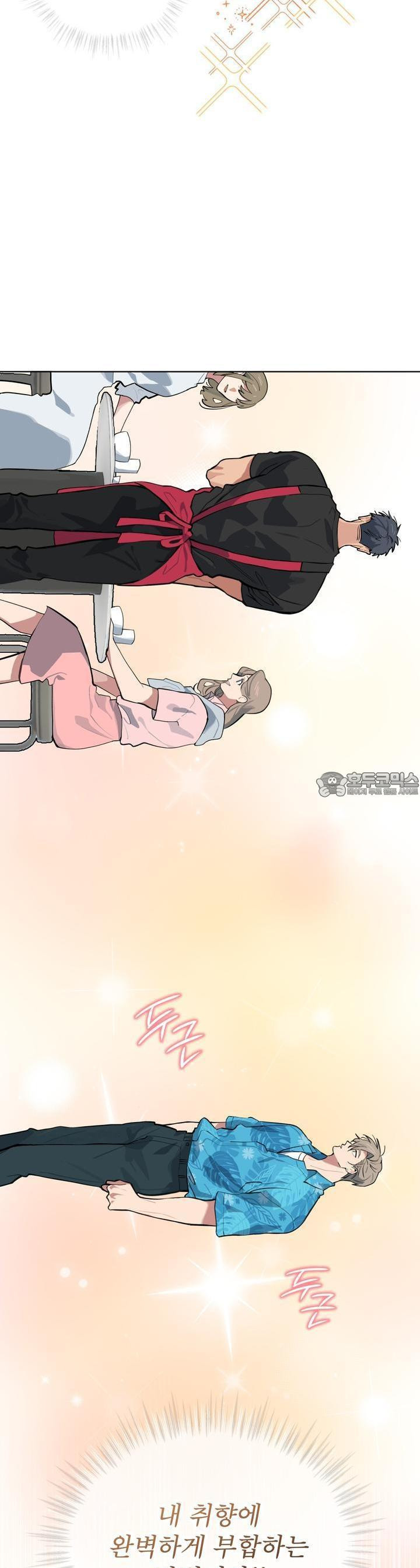 숯불 좀 넣어 주세요 2화 - 웹툰 이미지 2