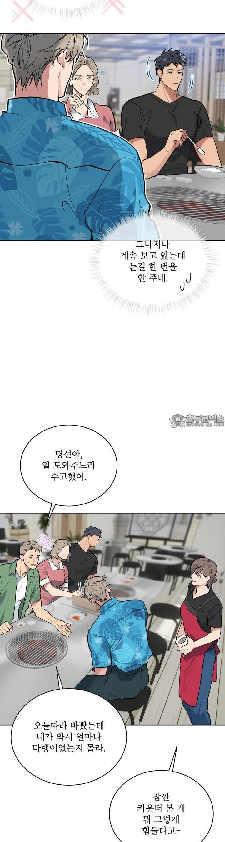 숯불 좀 넣어 주세요 2화 - 웹툰 이미지 5