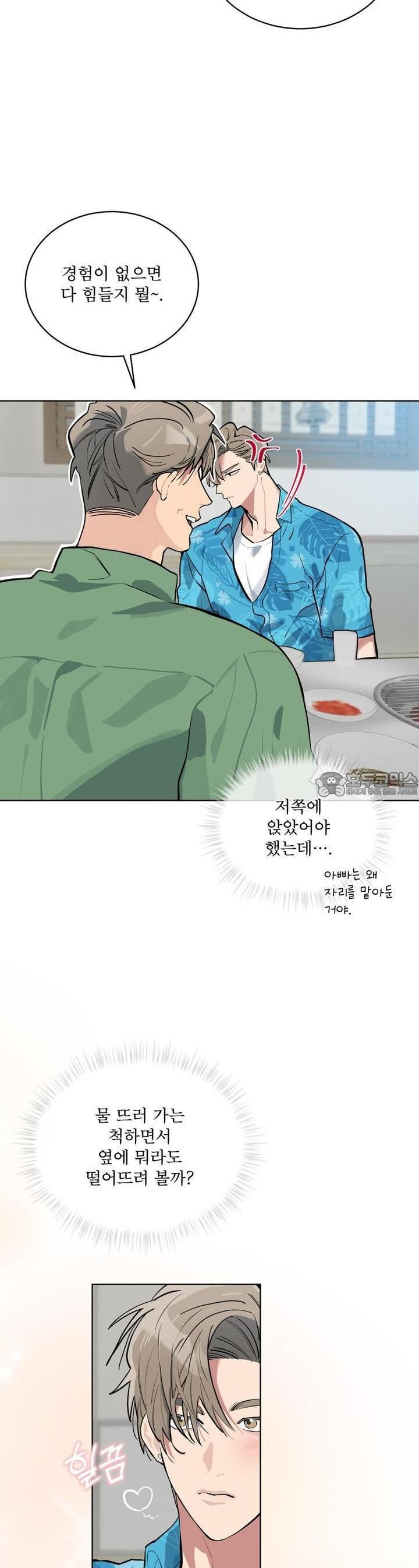 숯불 좀 넣어 주세요 2화 - 웹툰 이미지 6