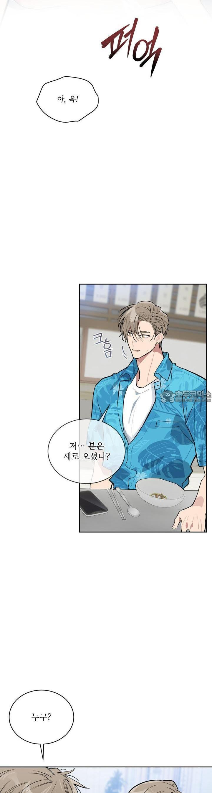 숯불 좀 넣어 주세요 2화 - 웹툰 이미지 10