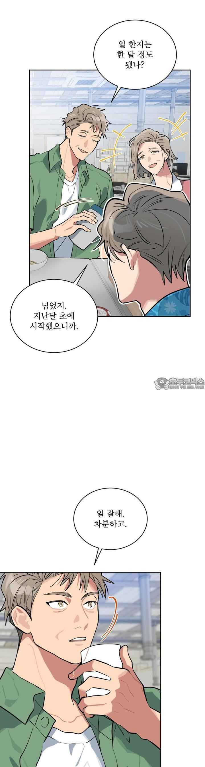 숯불 좀 넣어 주세요 2화 - 웹툰 이미지 12
