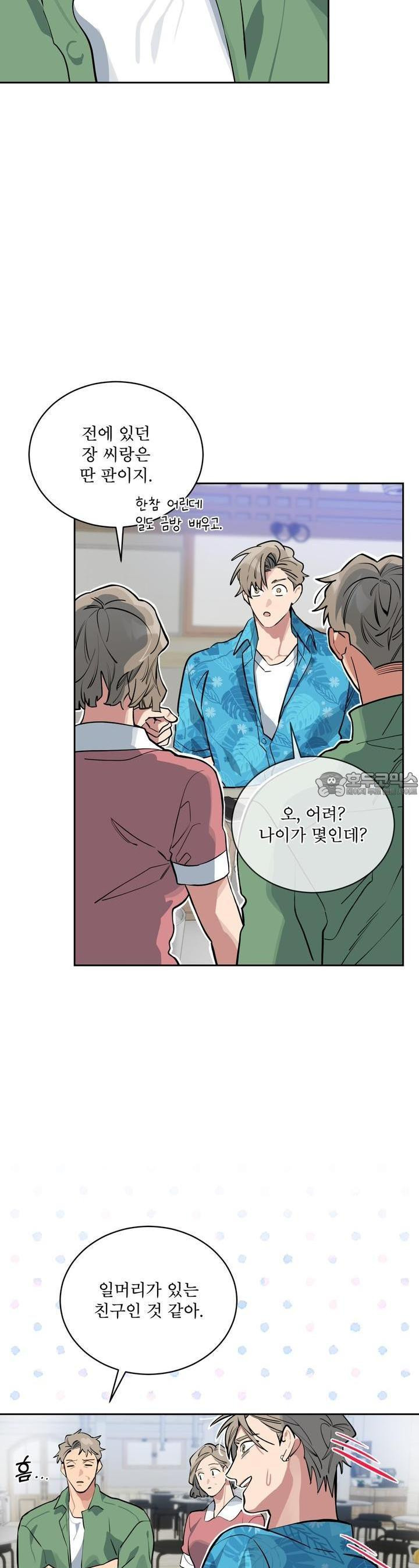 숯불 좀 넣어 주세요 2화 - 웹툰 이미지 13
