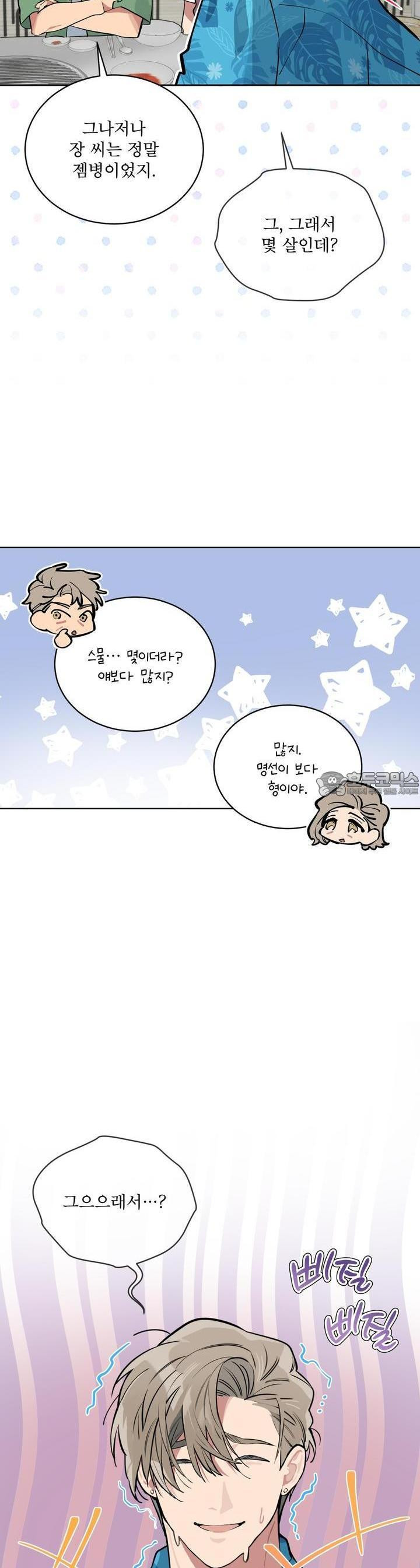 숯불 좀 넣어 주세요 2화 - 웹툰 이미지 14