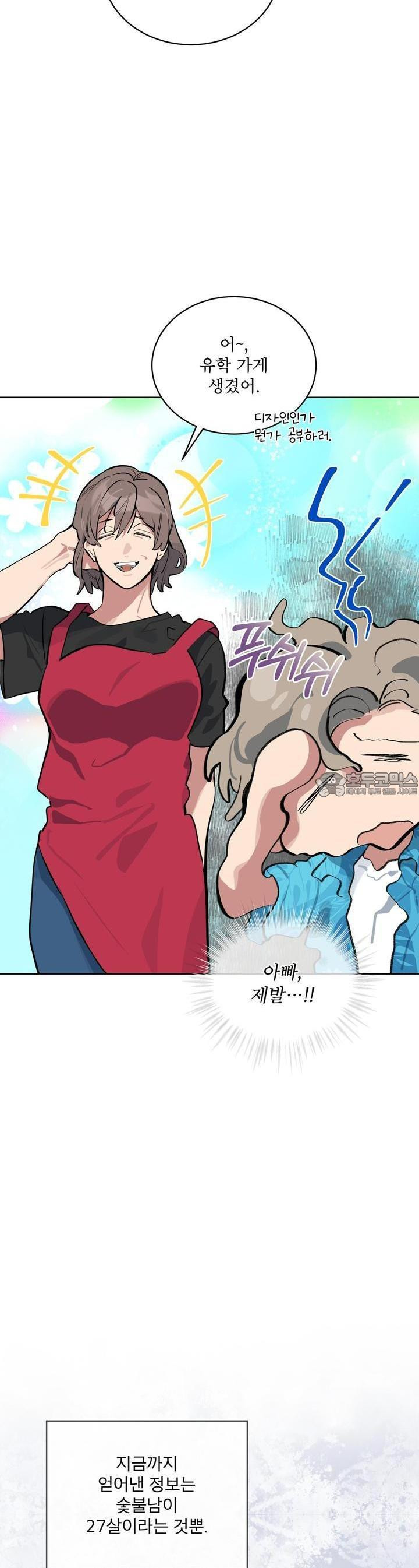 숯불 좀 넣어 주세요 2화 - 웹툰 이미지 17