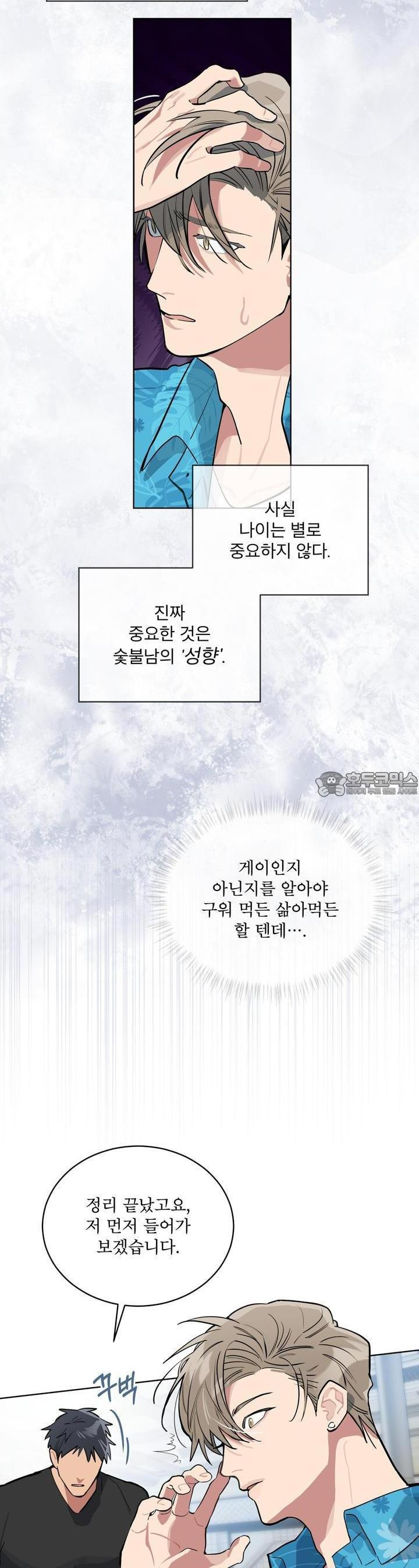 숯불 좀 넣어 주세요 2화 - 웹툰 이미지 18
