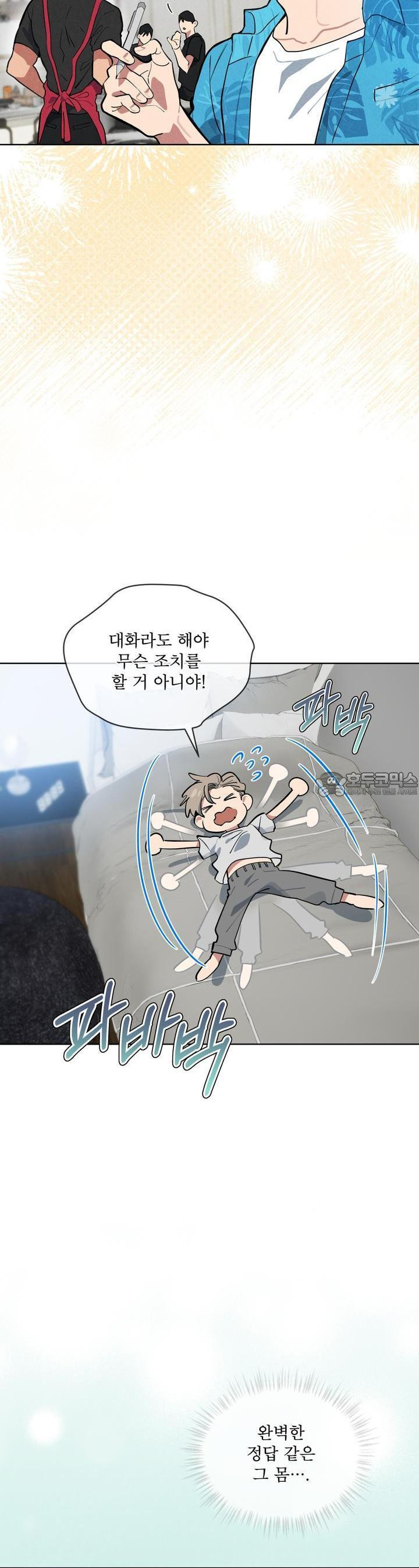 숯불 좀 넣어 주세요 2화 - 웹툰 이미지 23