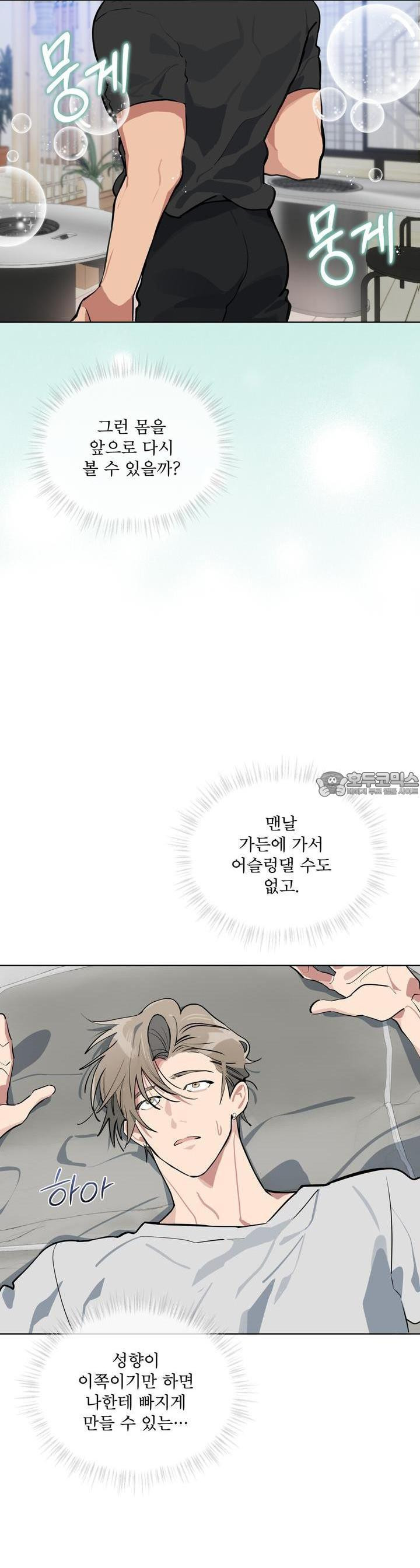 숯불 좀 넣어 주세요 2화 - 웹툰 이미지 24