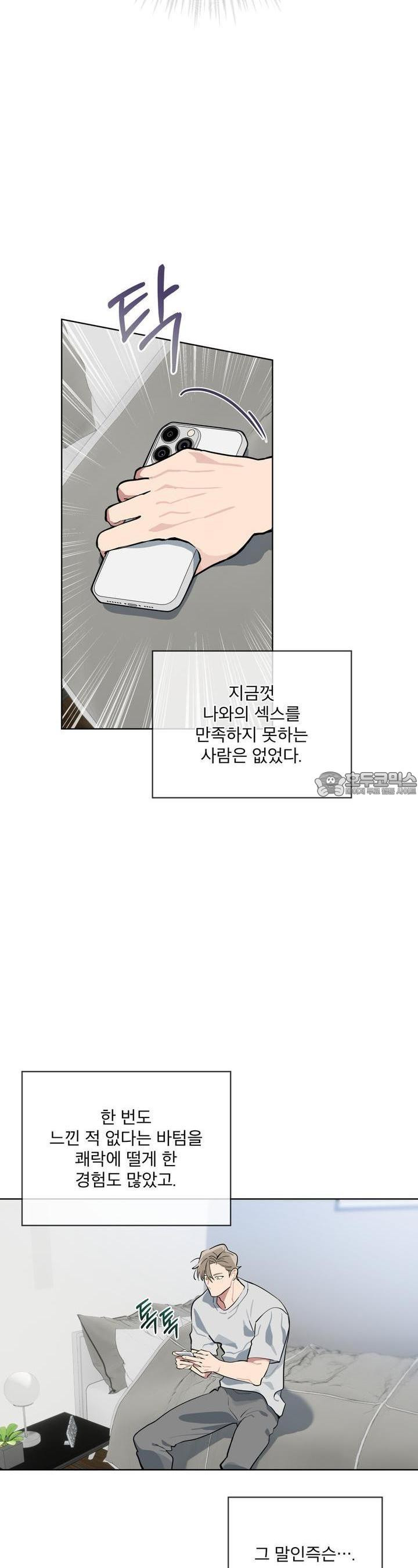 숯불 좀 넣어 주세요 2화 - 웹툰 이미지 28