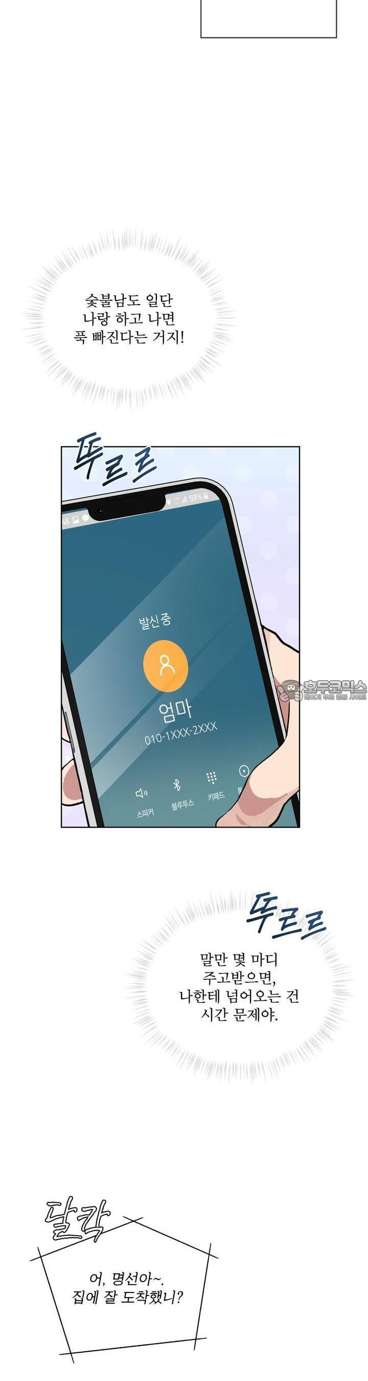 숯불 좀 넣어 주세요 2화 - 웹툰 이미지 29