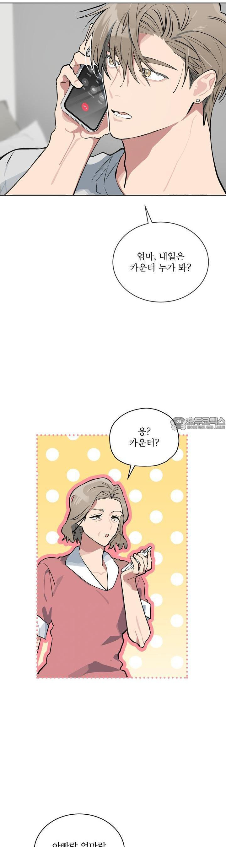 숯불 좀 넣어 주세요 2화 - 웹툰 이미지 30