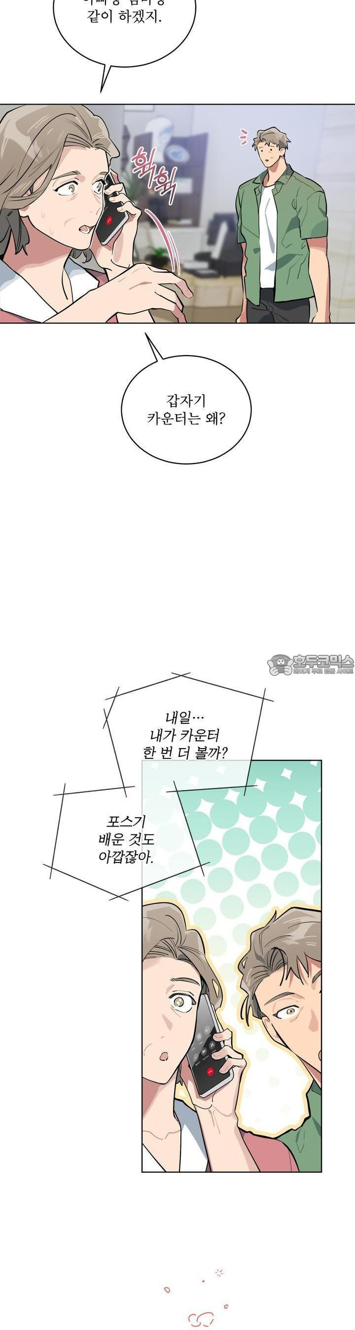 숯불 좀 넣어 주세요 2화 - 웹툰 이미지 31