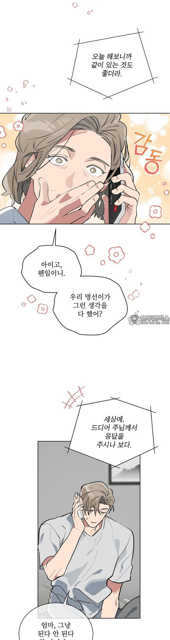 숯불 좀 넣어 주세요 2화 - 웹툰 이미지 32