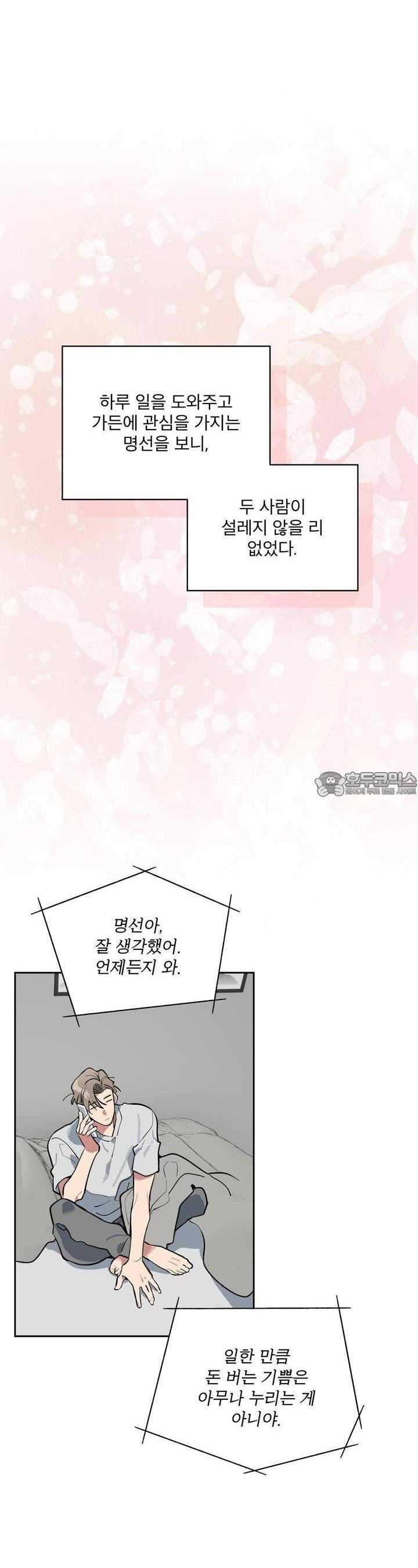 숯불 좀 넣어 주세요 2화 - 웹툰 이미지 36