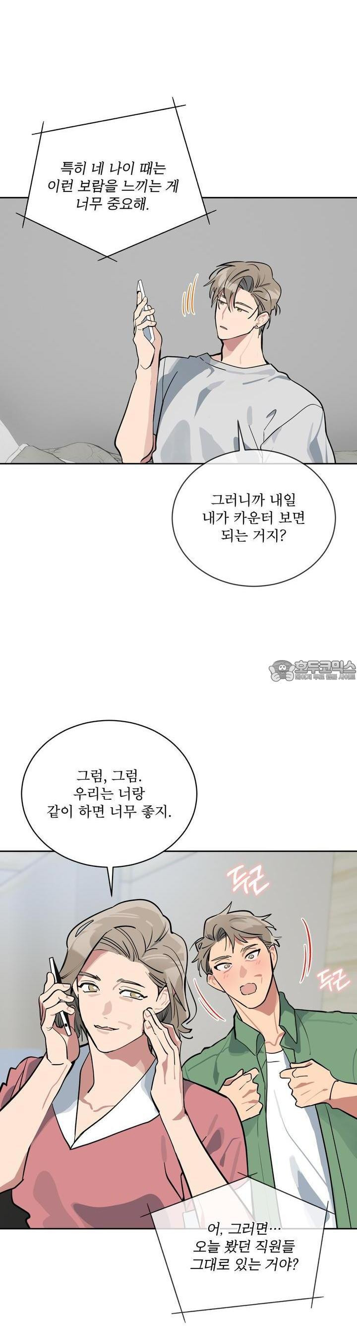 숯불 좀 넣어 주세요 2화 - 웹툰 이미지 37