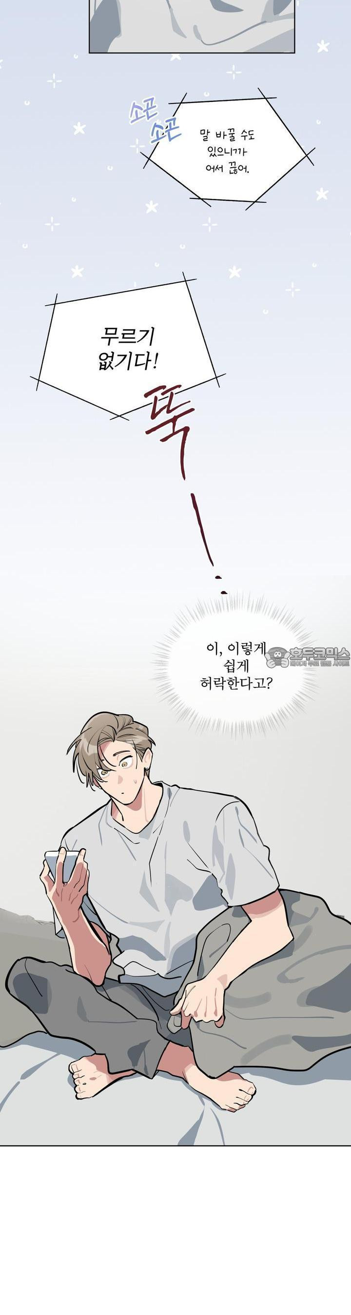 숯불 좀 넣어 주세요 2화 - 웹툰 이미지 39