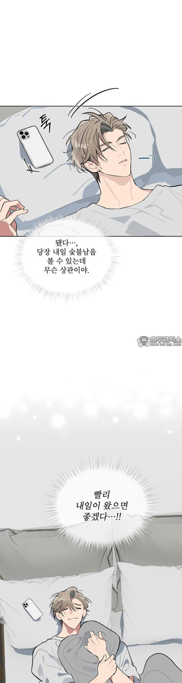 숯불 좀 넣어 주세요 2화 - 웹툰 이미지 40