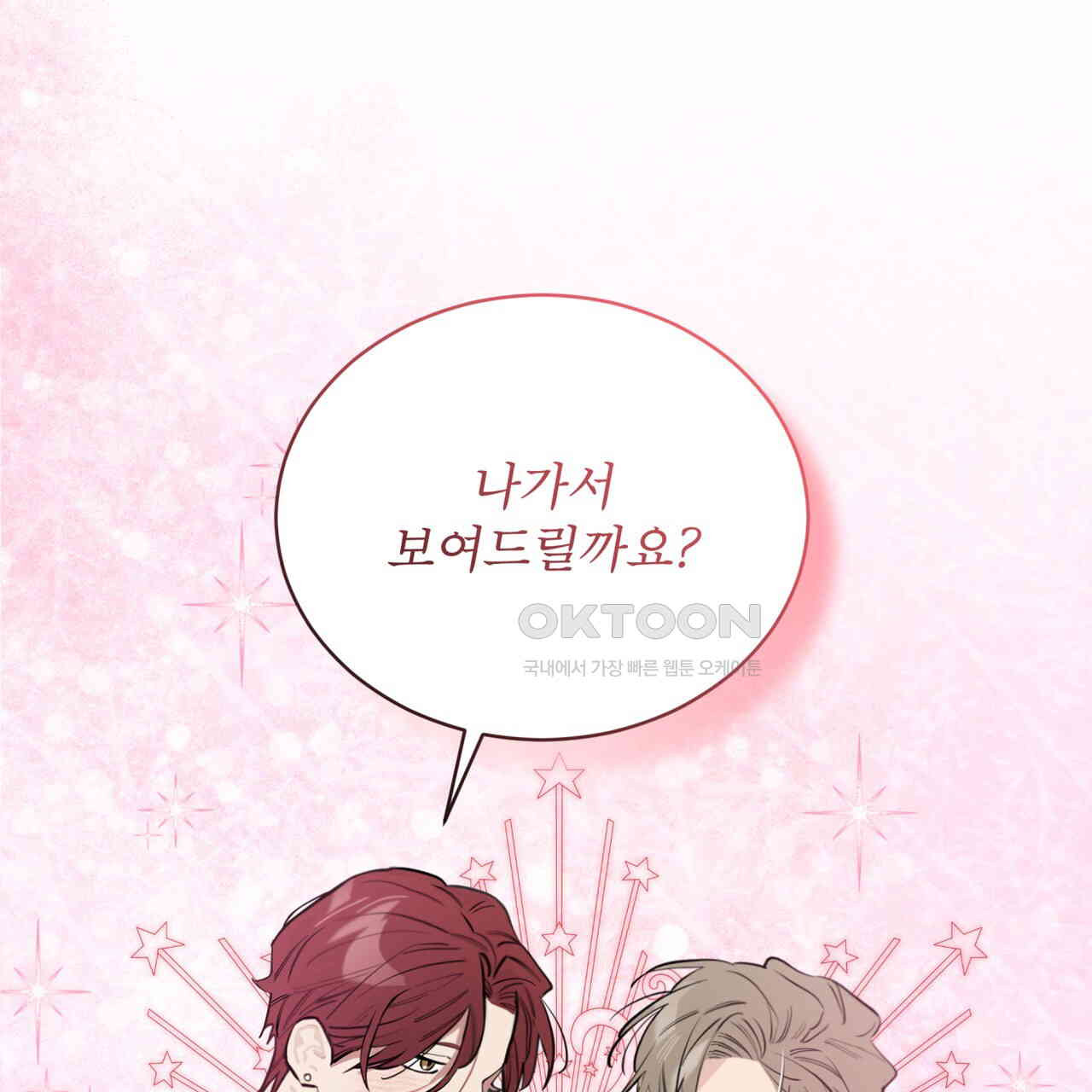 숯불 좀 넣어 주세요 9화 - 웹툰 이미지 3