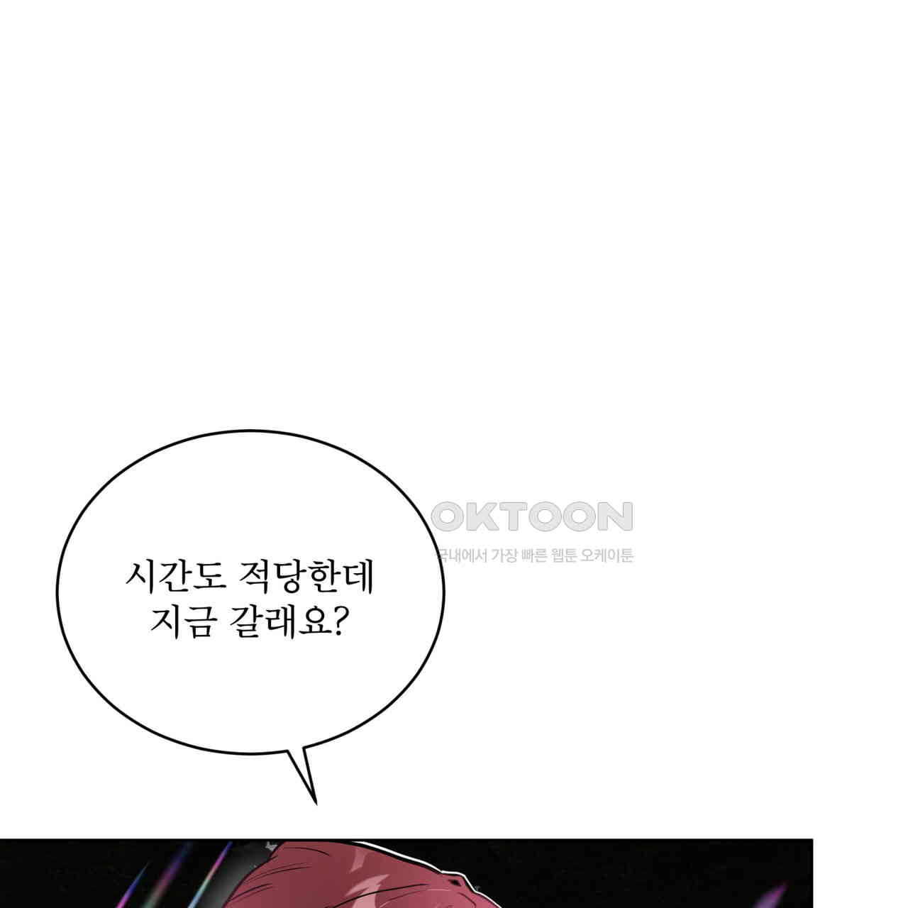 숯불 좀 넣어 주세요 9화 - 웹툰 이미지 5