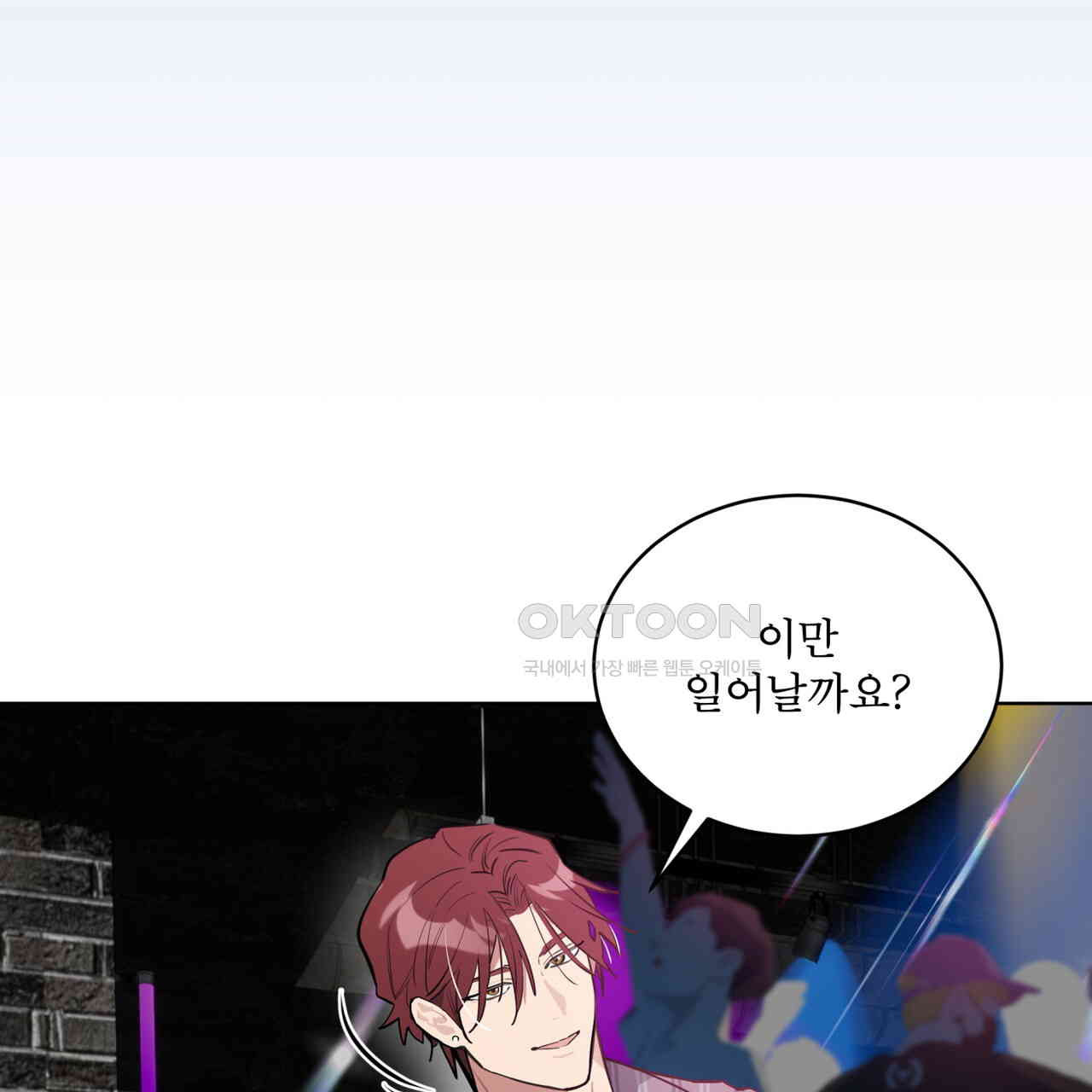 숯불 좀 넣어 주세요 9화 - 웹툰 이미지 21