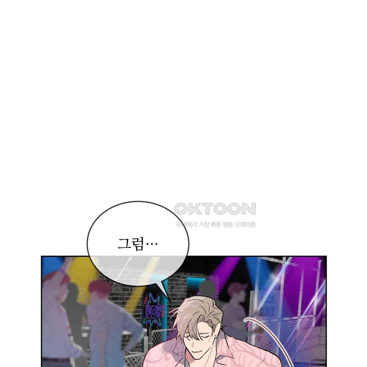 숯불 좀 넣어 주세요 9화 - 웹툰 이미지 23