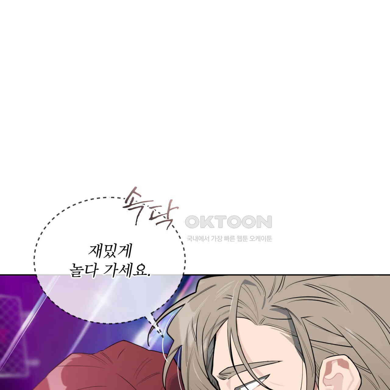 숯불 좀 넣어 주세요 9화 - 웹툰 이미지 25