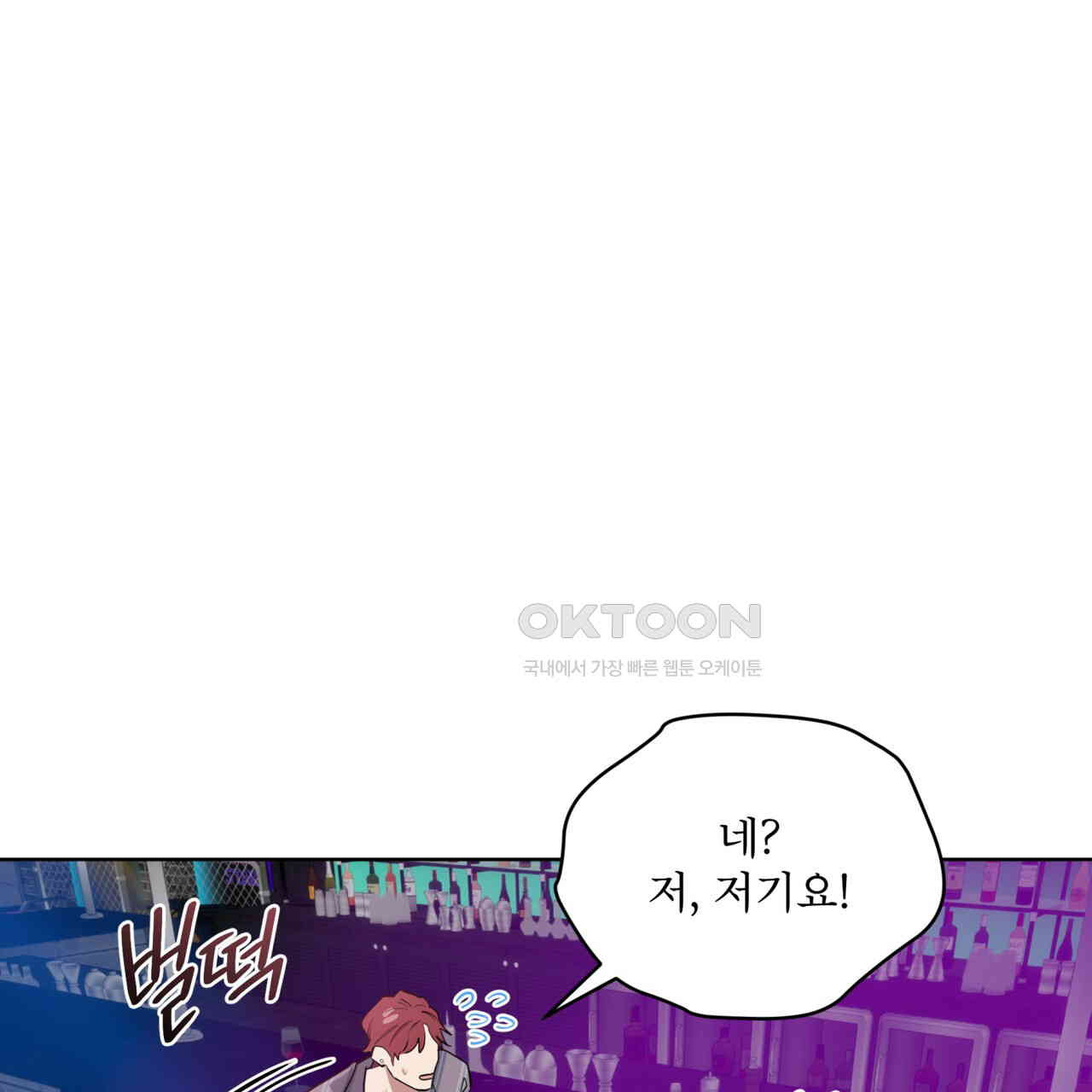 숯불 좀 넣어 주세요 9화 - 웹툰 이미지 27