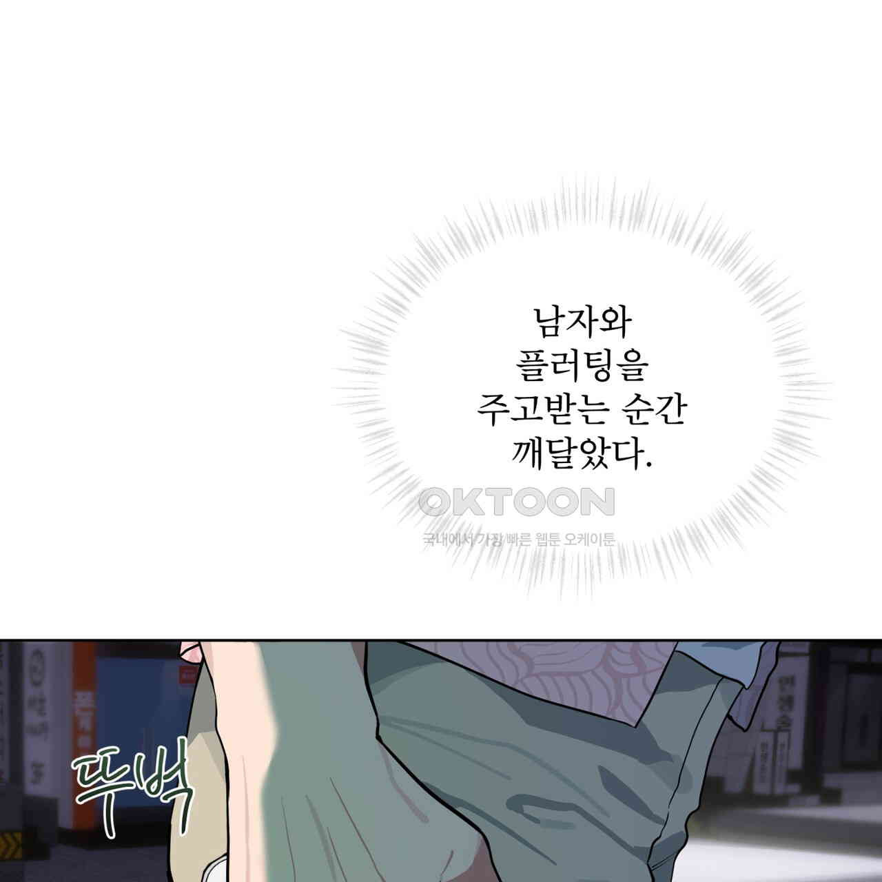 숯불 좀 넣어 주세요 9화 - 웹툰 이미지 31