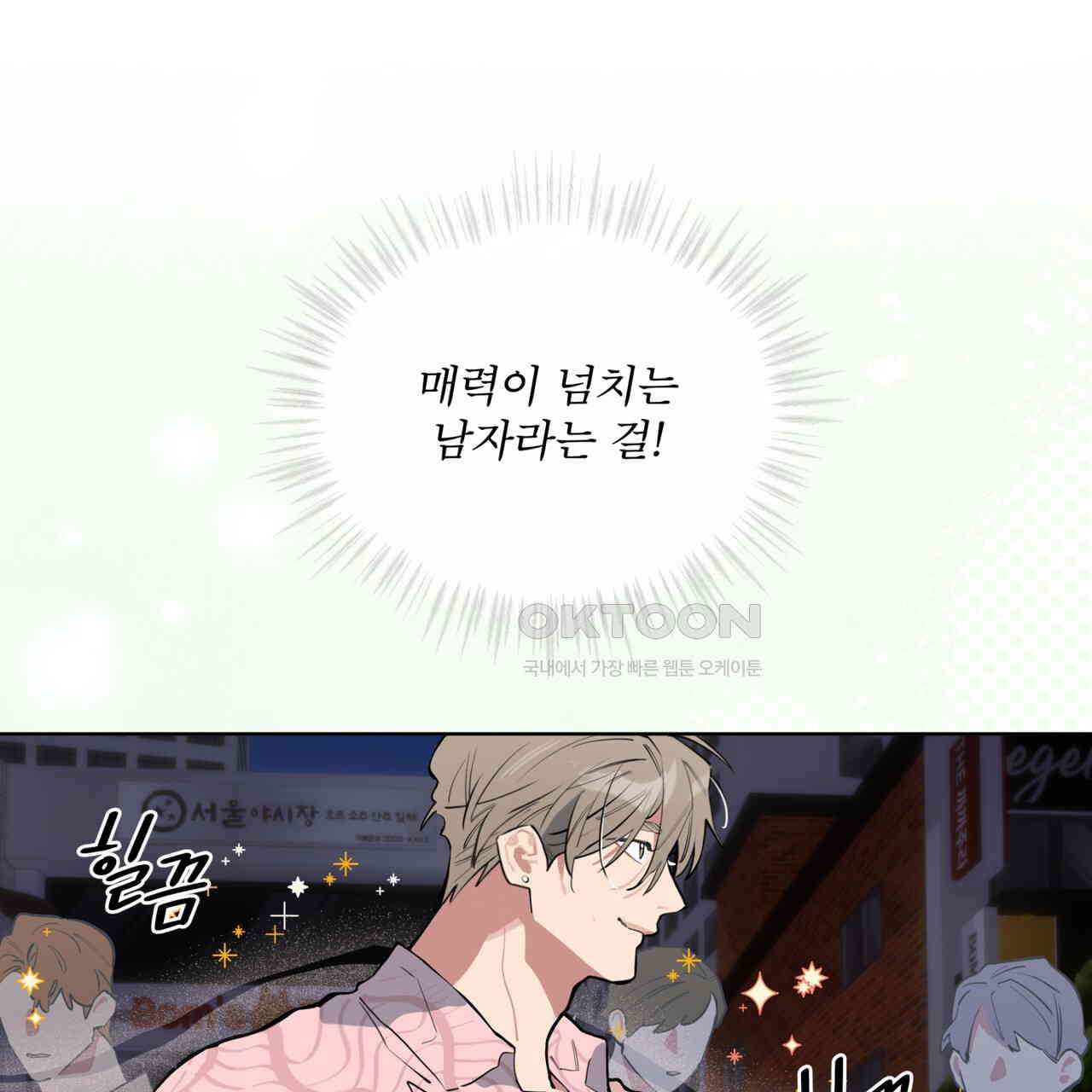 숯불 좀 넣어 주세요 9화 - 웹툰 이미지 33