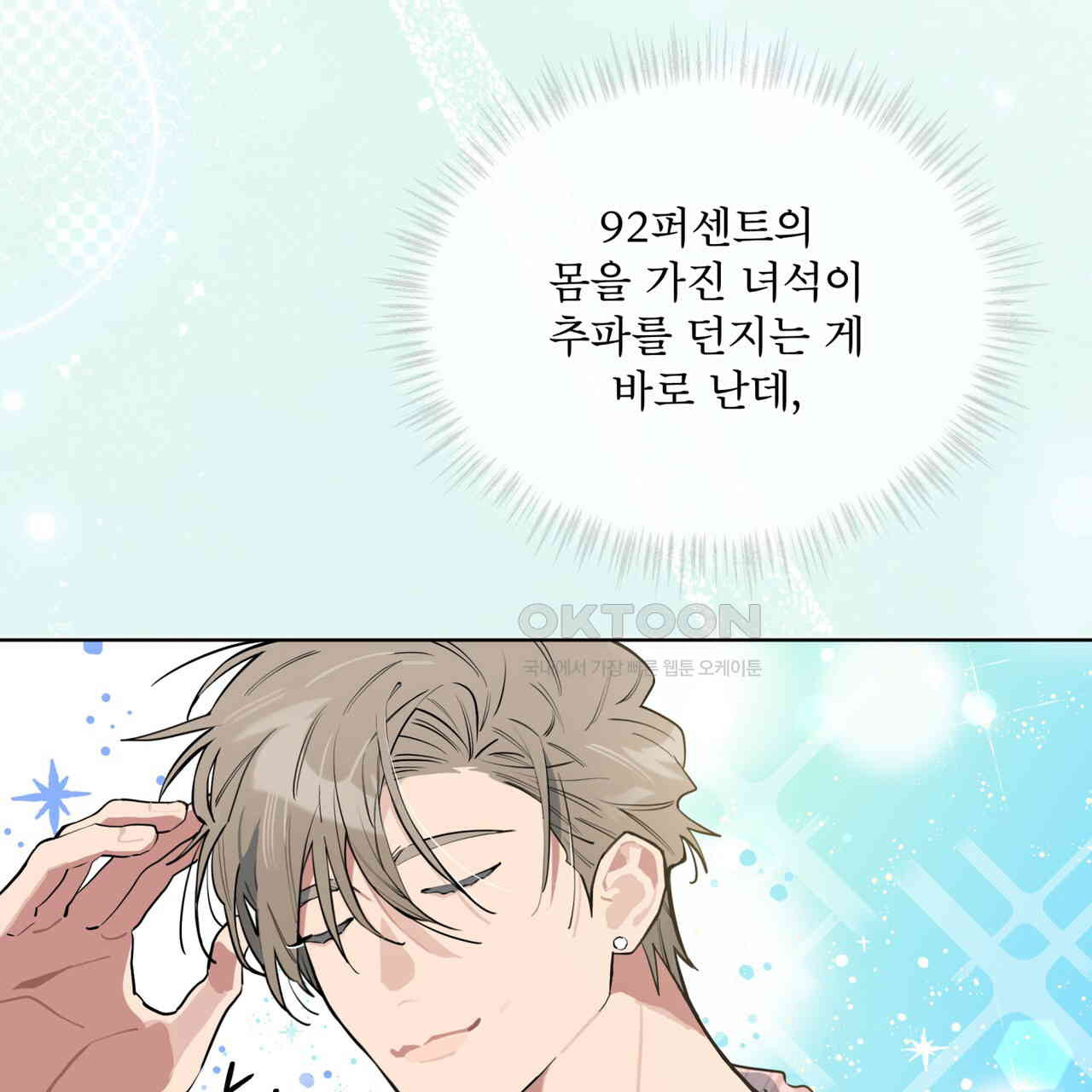 숯불 좀 넣어 주세요 9화 - 웹툰 이미지 35