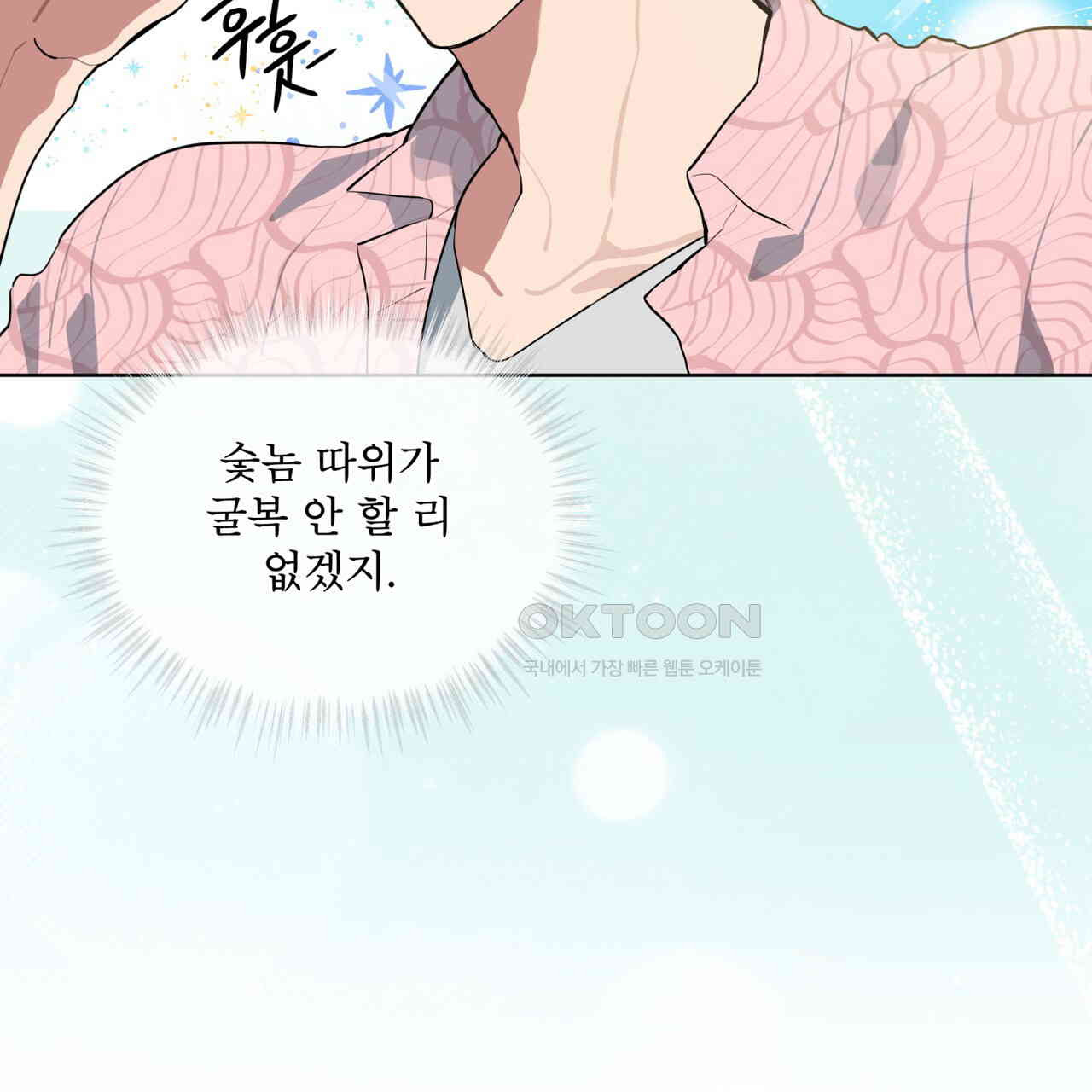 숯불 좀 넣어 주세요 9화 - 웹툰 이미지 36