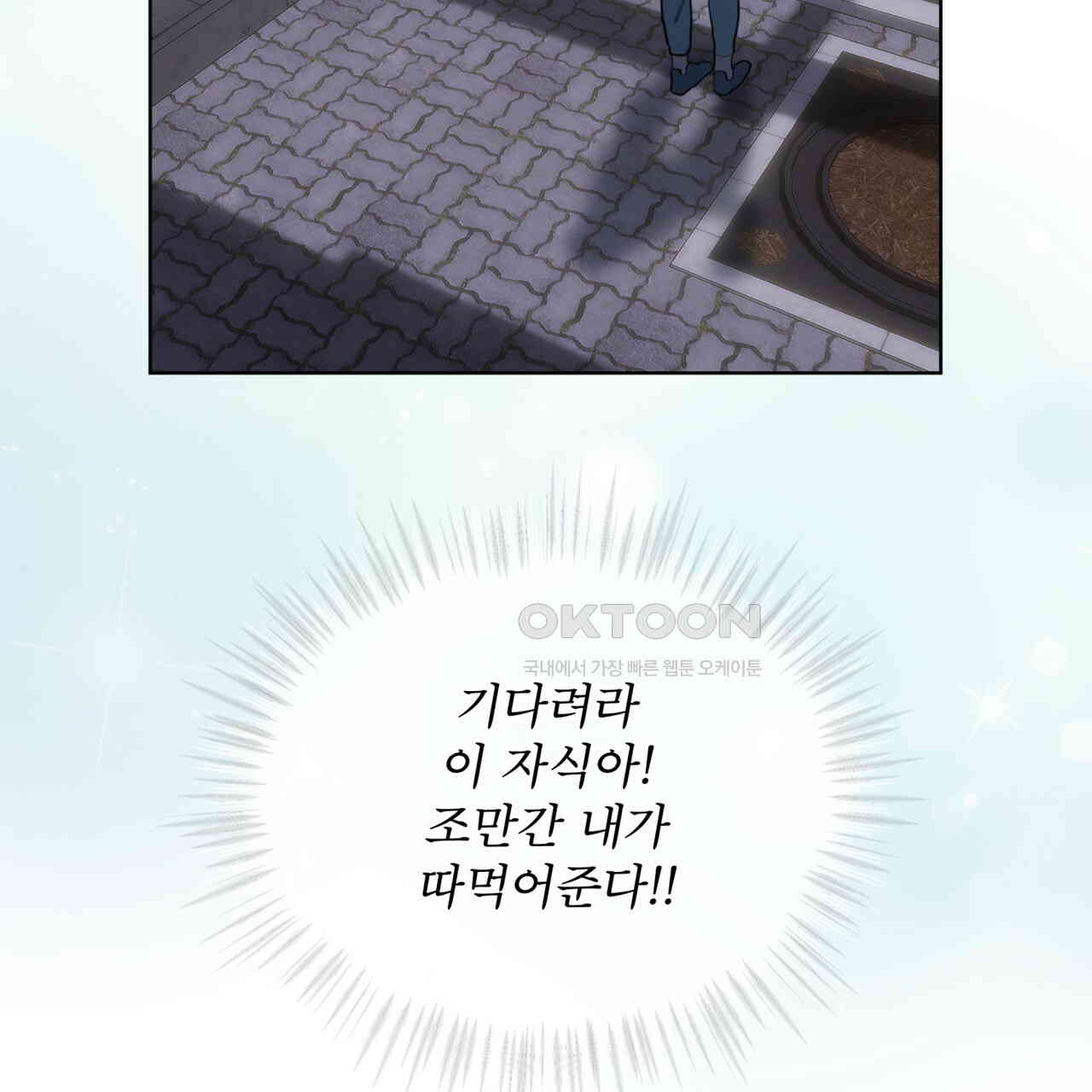 숯불 좀 넣어 주세요 9화 - 웹툰 이미지 39