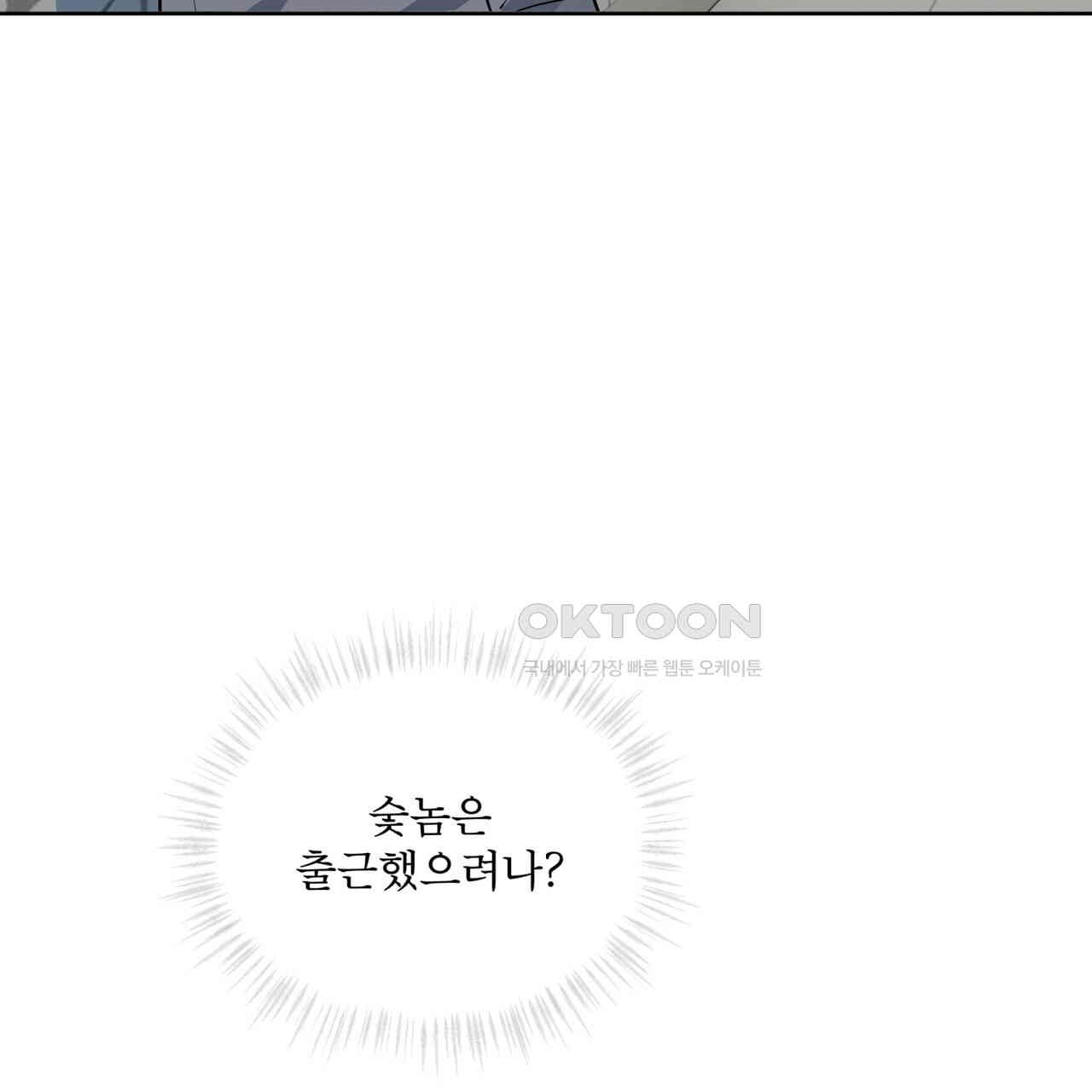 숯불 좀 넣어 주세요 9화 - 웹툰 이미지 48