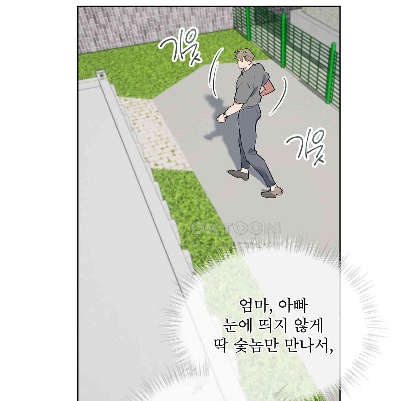 숯불 좀 넣어 주세요 9화 - 웹툰 이미지 49