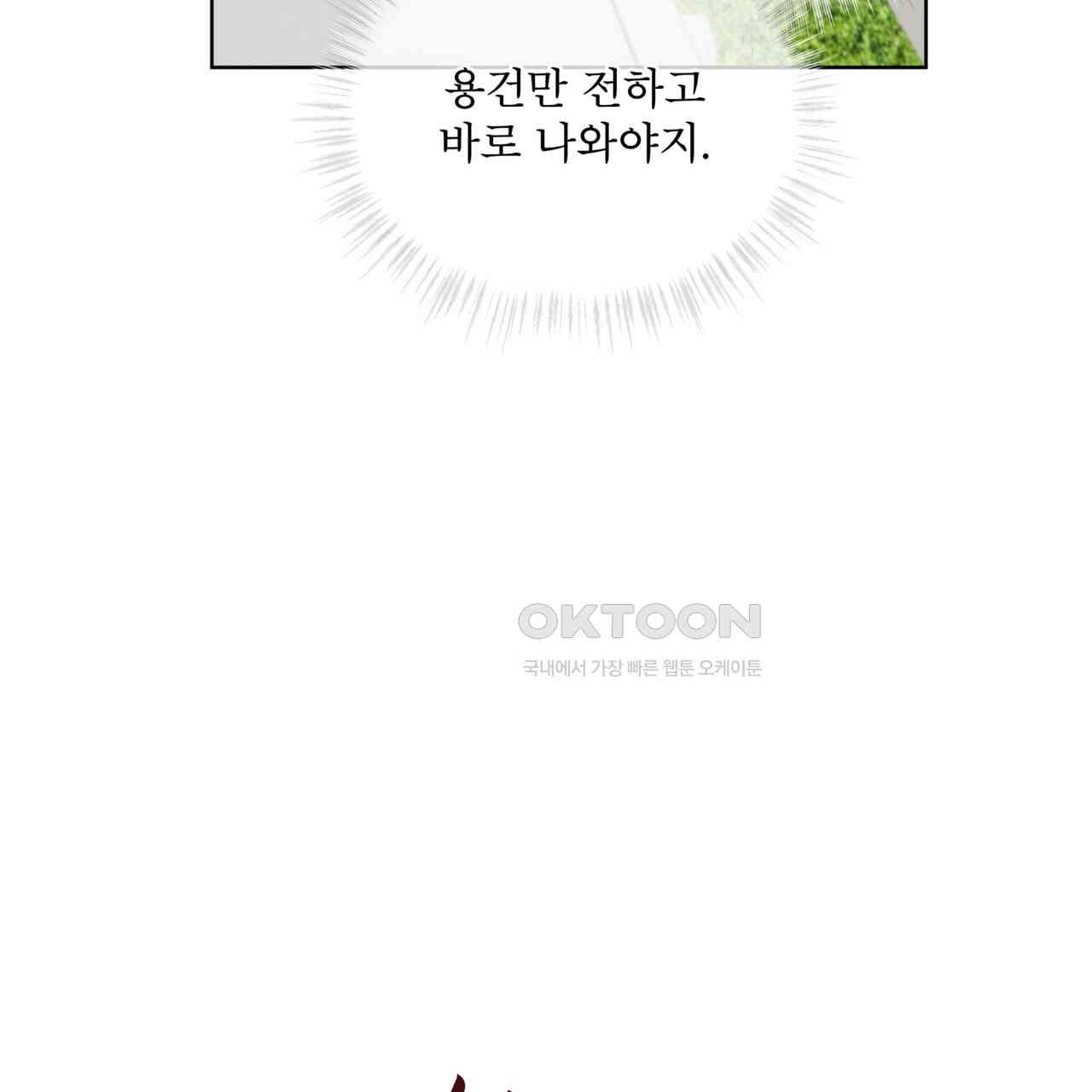 숯불 좀 넣어 주세요 9화 - 웹툰 이미지 50