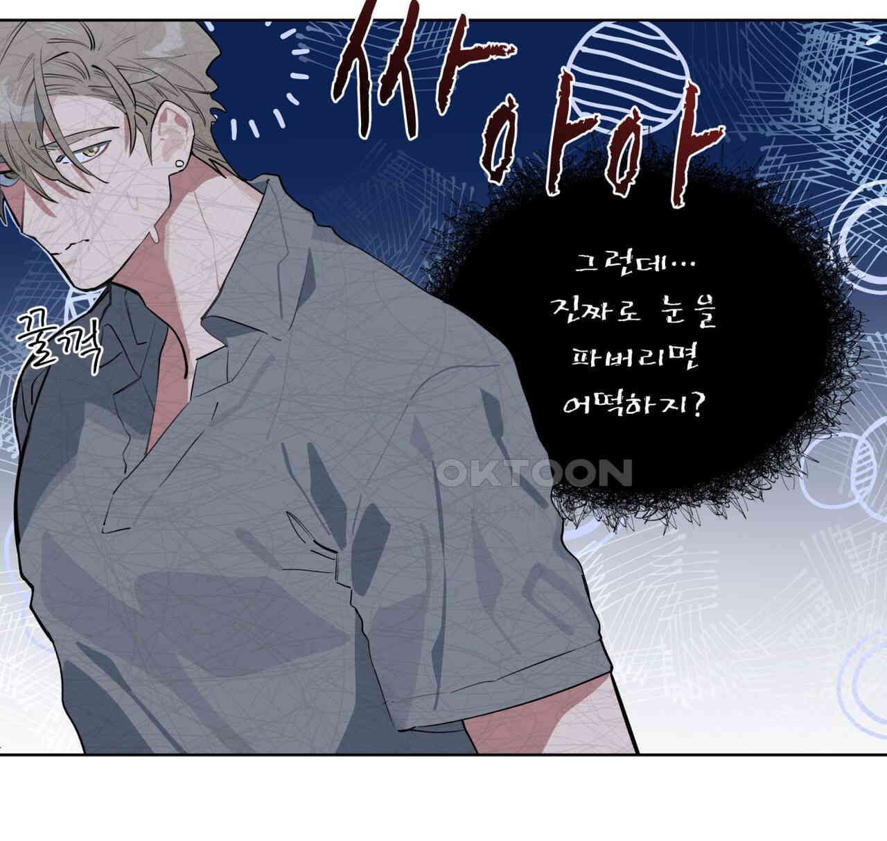숯불 좀 넣어 주세요 9화 - 웹툰 이미지 51