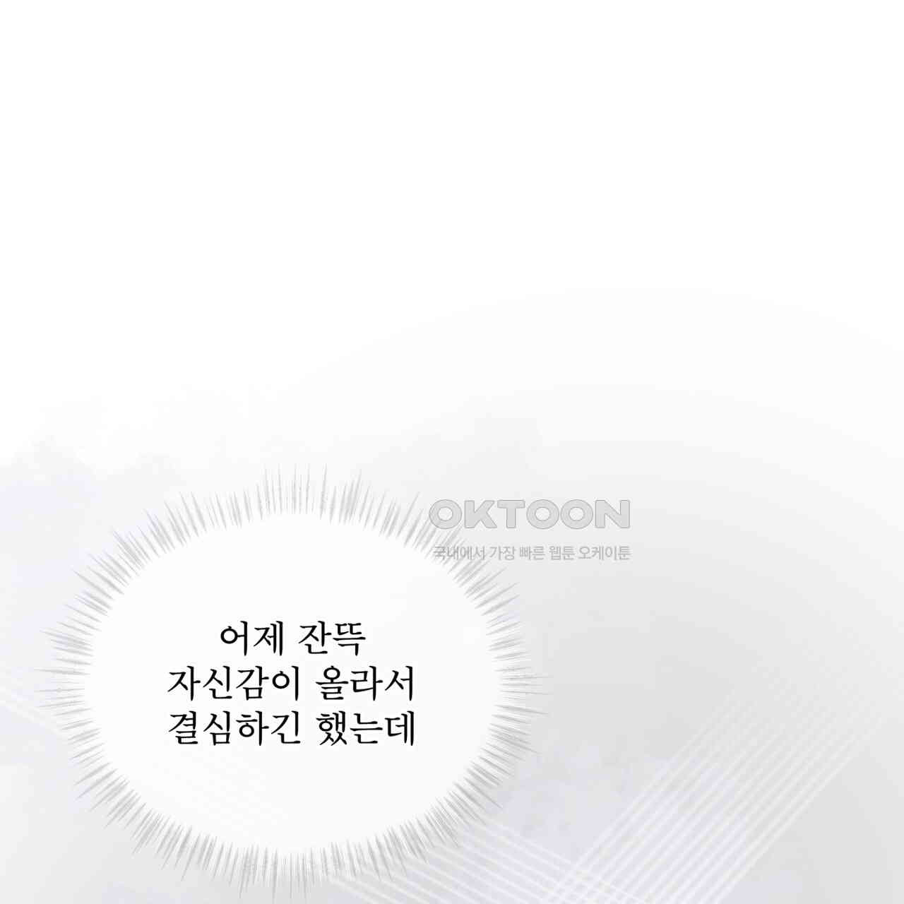 숯불 좀 넣어 주세요 9화 - 웹툰 이미지 52