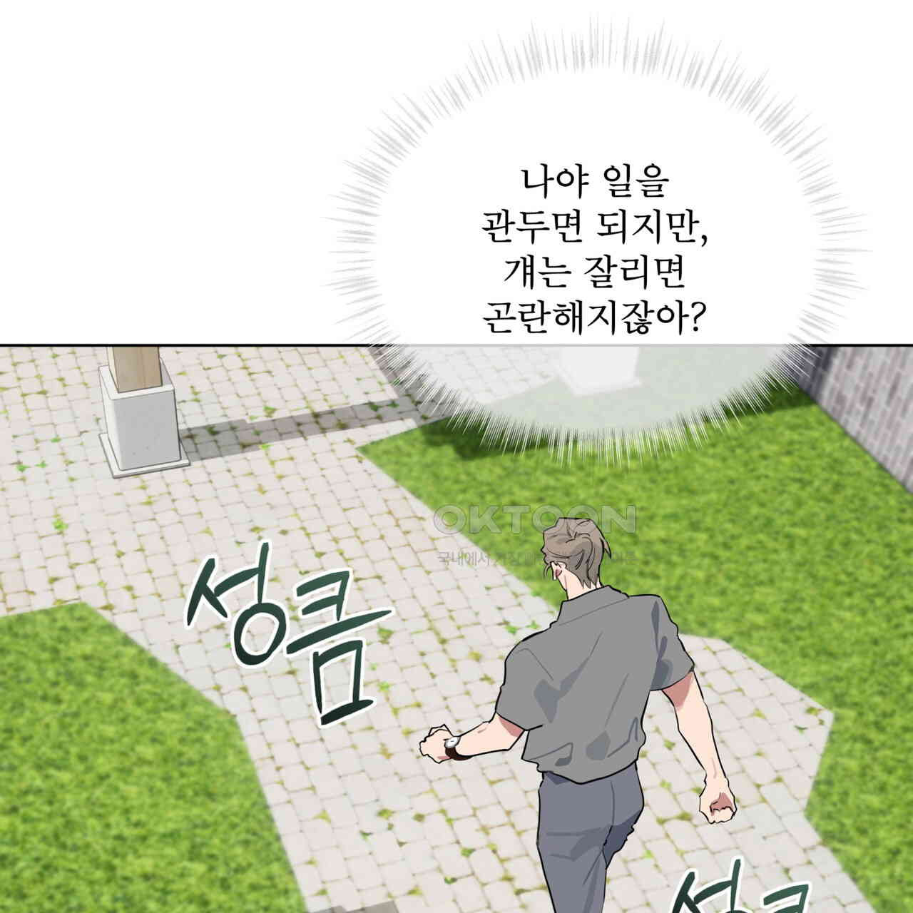숯불 좀 넣어 주세요 9화 - 웹툰 이미지 56