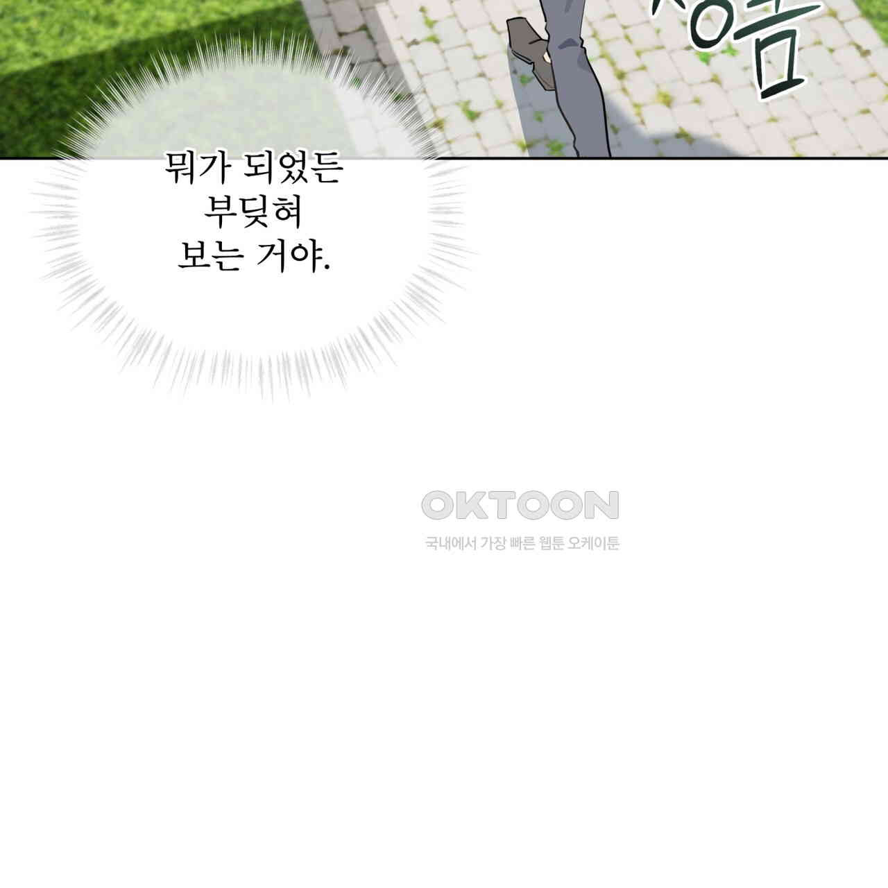숯불 좀 넣어 주세요 9화 - 웹툰 이미지 57