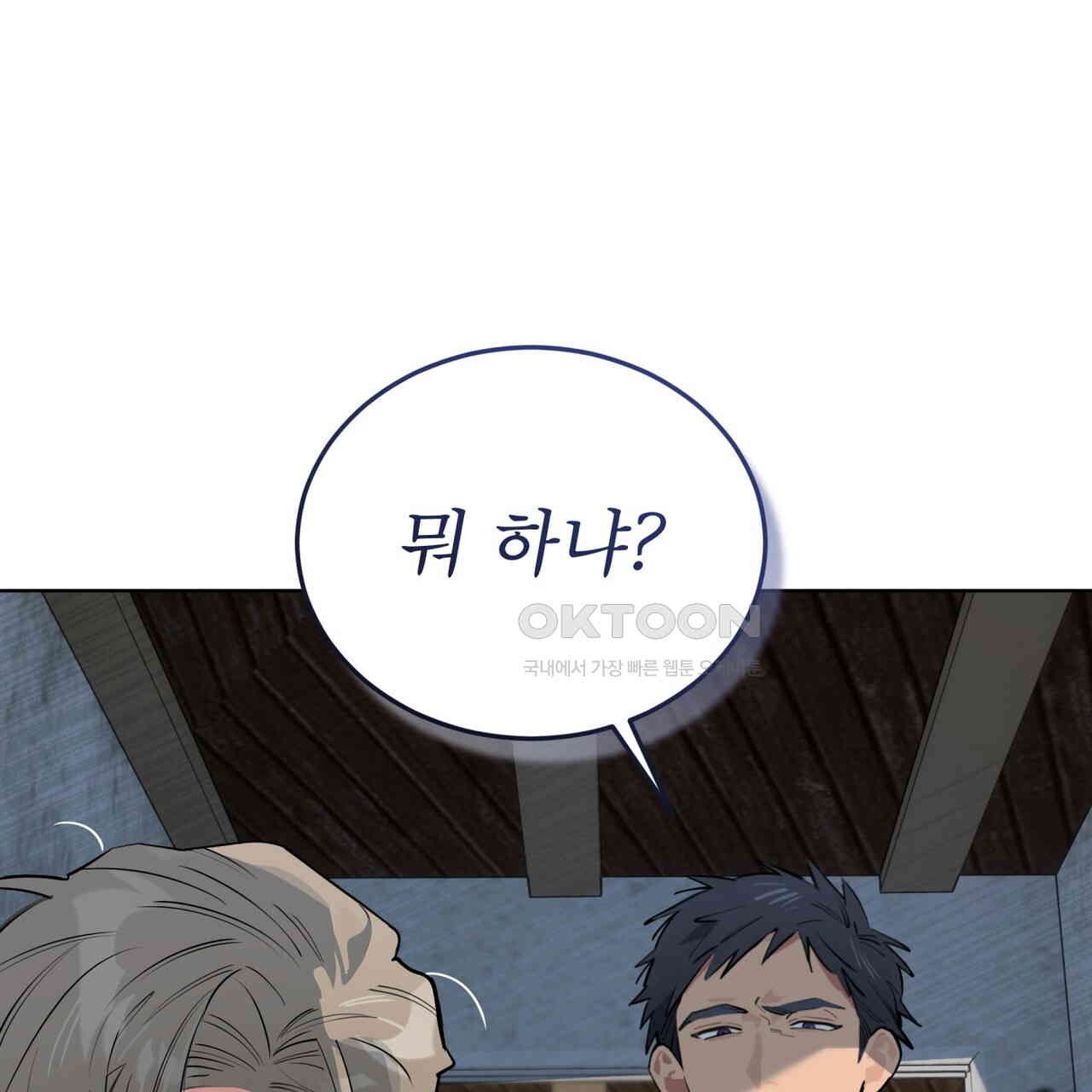 숯불 좀 넣어 주세요 9화 - 웹툰 이미지 65