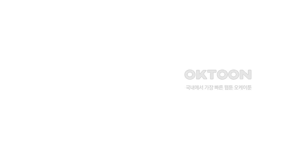 숯불 좀 넣어 주세요 9화 - 웹툰 이미지 67