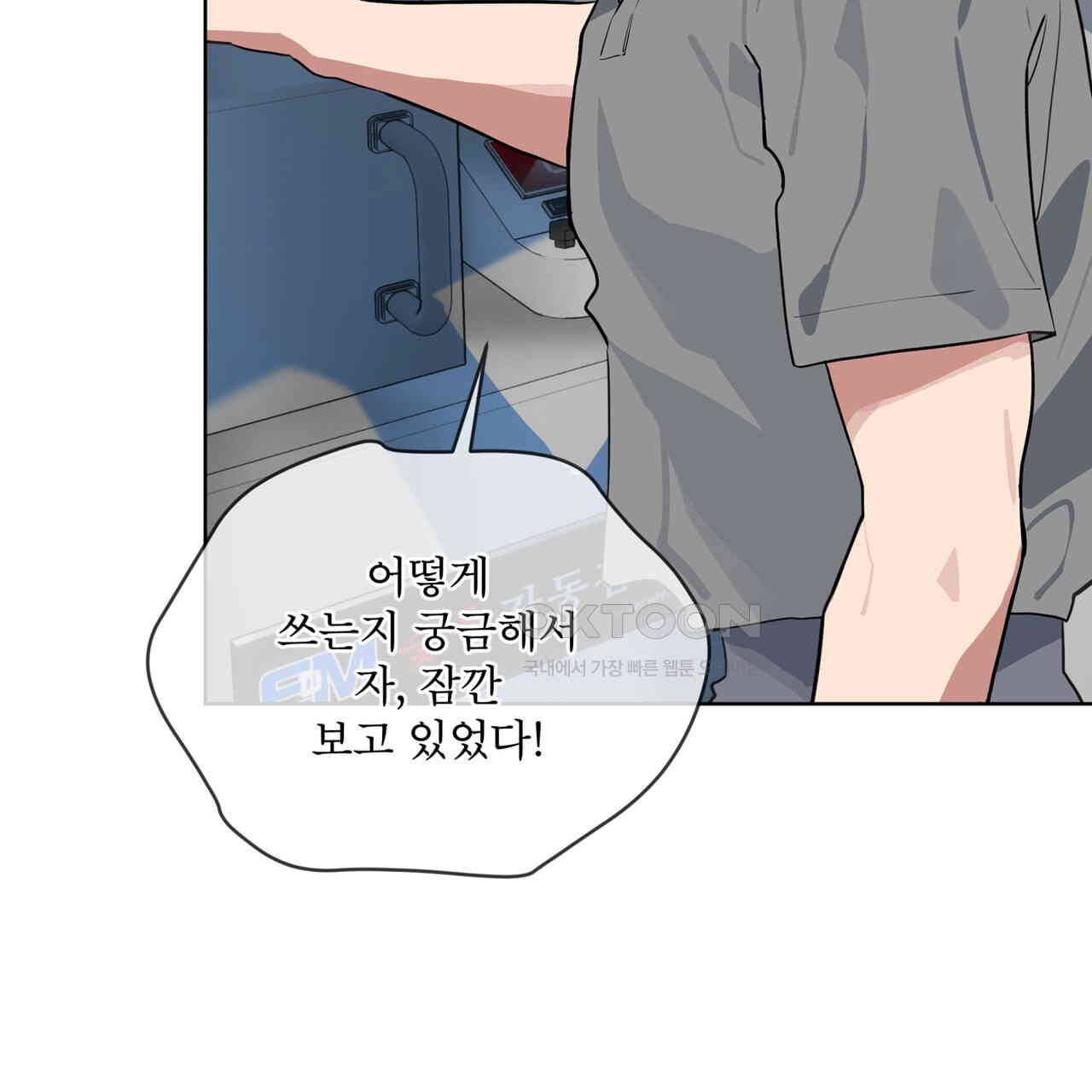 숯불 좀 넣어 주세요 9화 - 웹툰 이미지 69