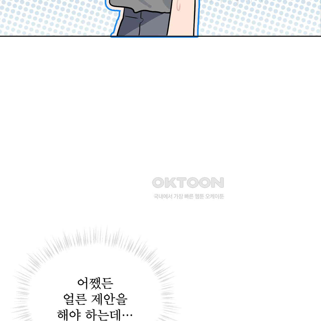 숯불 좀 넣어 주세요 9화 - 웹툰 이미지 77