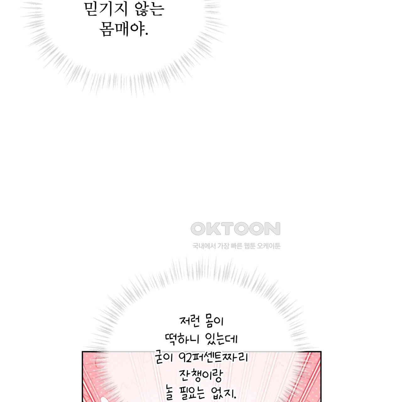 숯불 좀 넣어 주세요 9화 - 웹툰 이미지 83