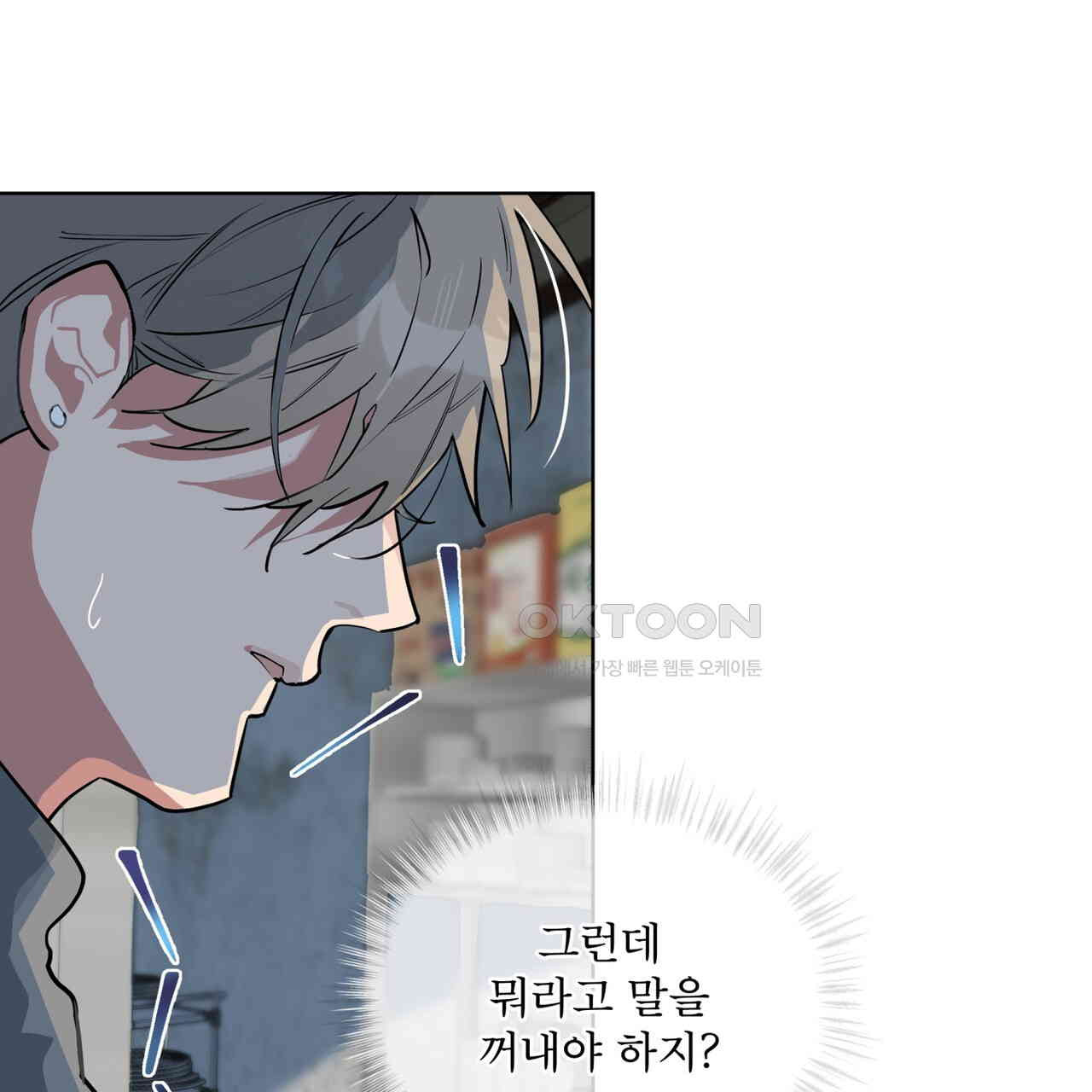 숯불 좀 넣어 주세요 9화 - 웹툰 이미지 86