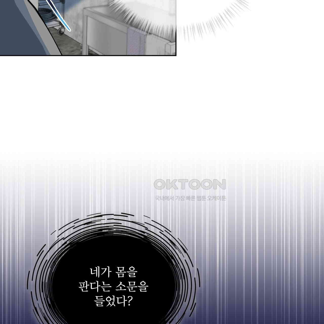 숯불 좀 넣어 주세요 9화 - 웹툰 이미지 87