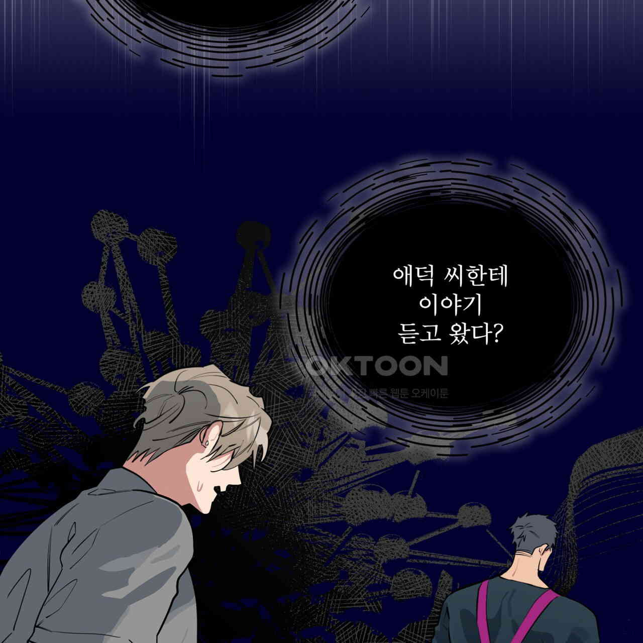 숯불 좀 넣어 주세요 9화 - 웹툰 이미지 88