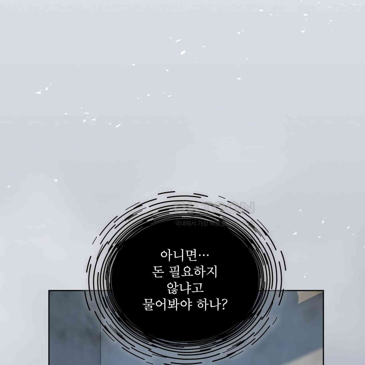 숯불 좀 넣어 주세요 9화 - 웹툰 이미지 90