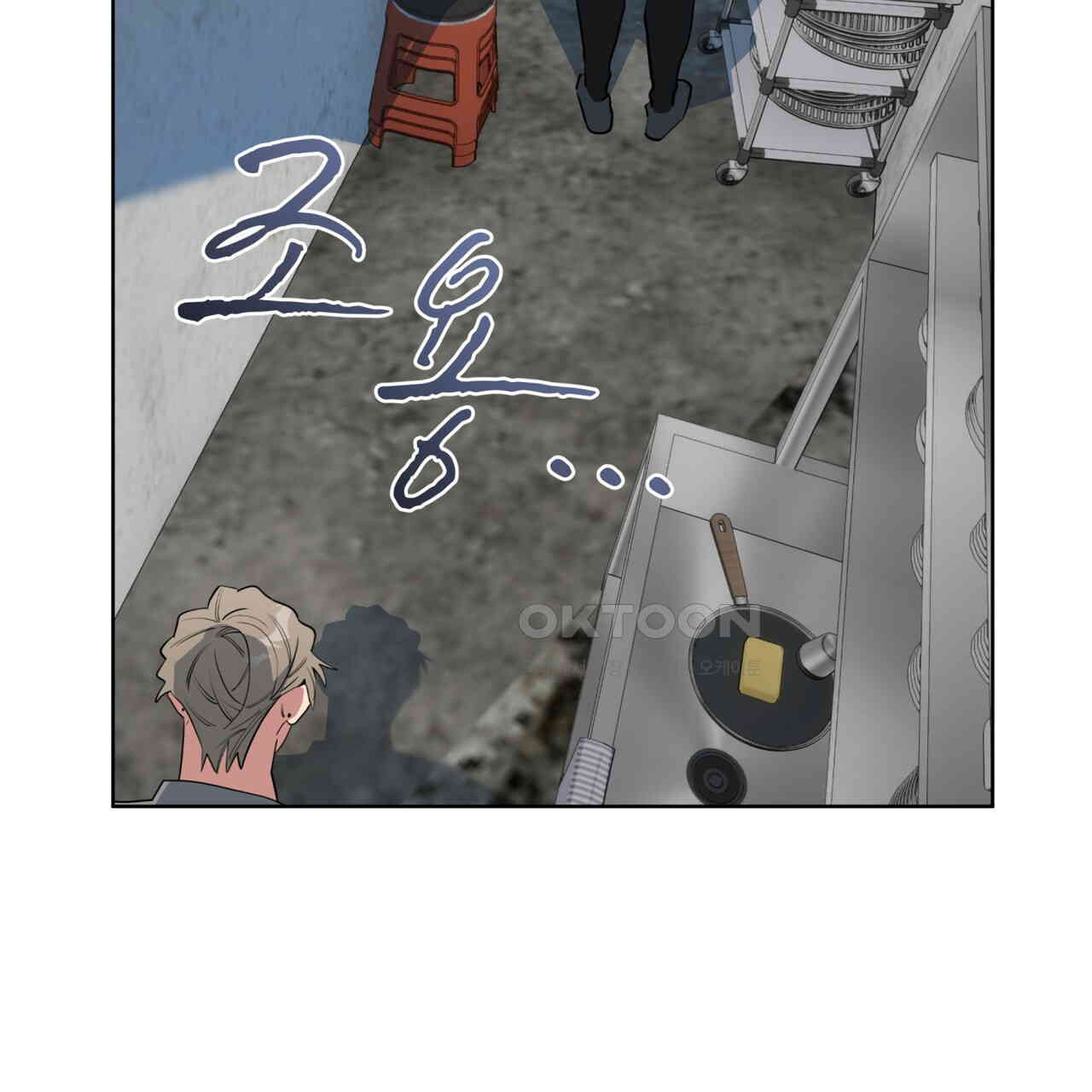 숯불 좀 넣어 주세요 9화 - 웹툰 이미지 97