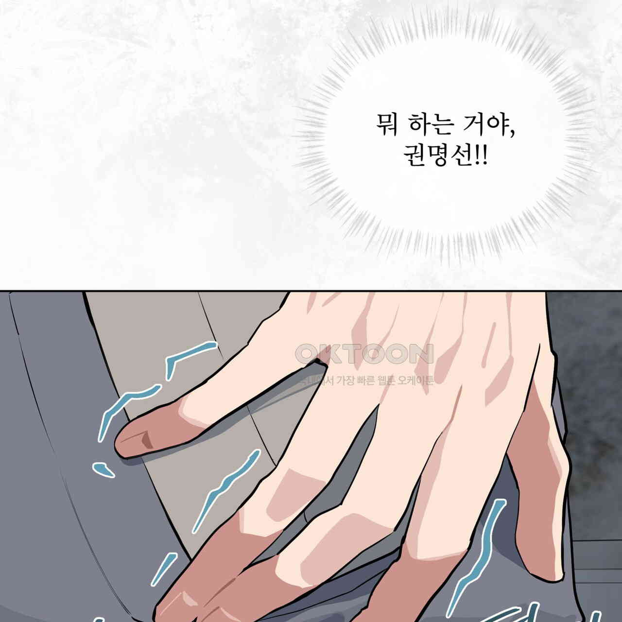 숯불 좀 넣어 주세요 9화 - 웹툰 이미지 103
