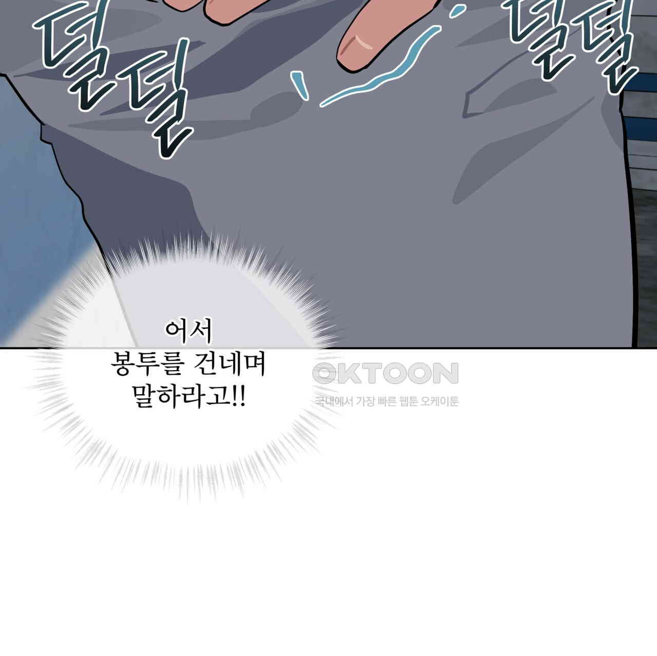 숯불 좀 넣어 주세요 9화 - 웹툰 이미지 104
